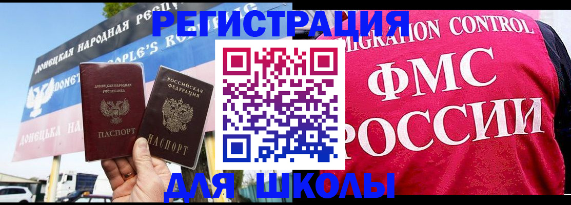 временная регистрация для школы в Нижневартовске